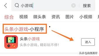 怎么搜头条游戏号