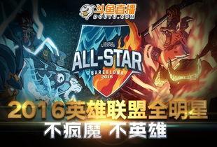 lol全明星赛直播站,LOL全明星赛直播站精彩瞬间大盘点