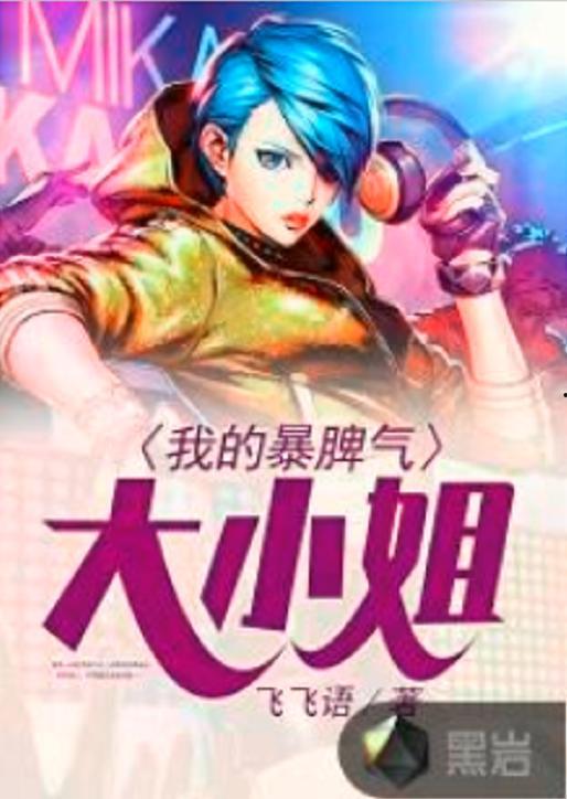 大小姐技能爆料视频,视频爆料带你领略绝世风采