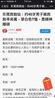 东莞企石寻人头条,紧急寻亲，助力失散家庭团聚