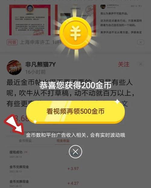 看头条为什么有金币,看头条金币是如何源源不断生成的？
