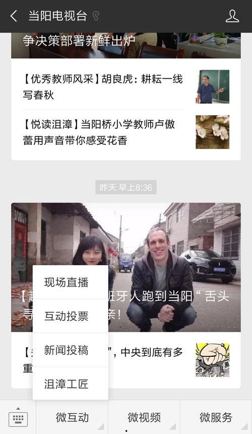 卫视新闻爆料微信,揭秘微信背后的惊人内幕！